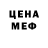 МЕФ кристаллы meighan a